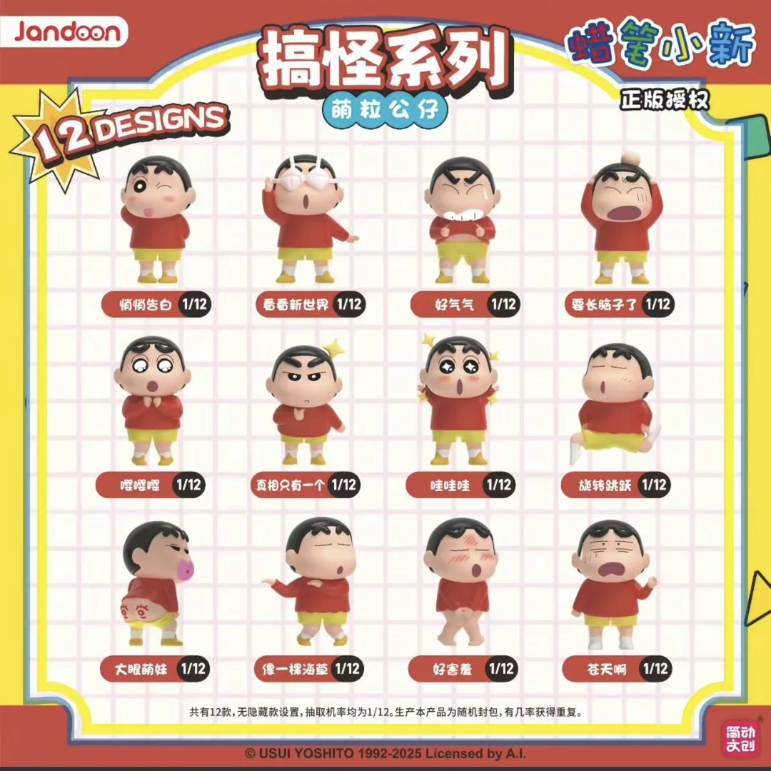 简动文创蜡笔小新搞怪系列萌粒公仔迷你小摆件手办盲盒正版