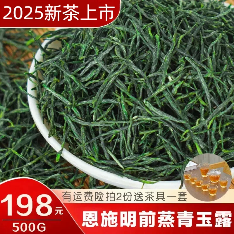 2025年新茶绿茶恩施蒸青玉露明前富硒茶高山特级云雾毛尖嫩芽500g
