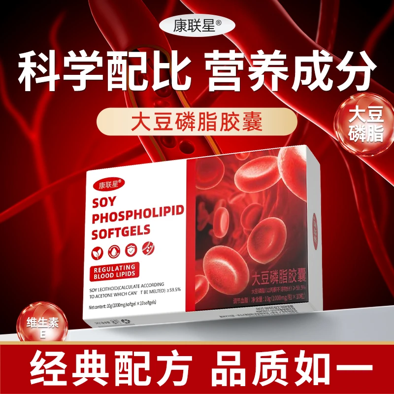 康联星大豆磷脂胶囊【达人专属】K