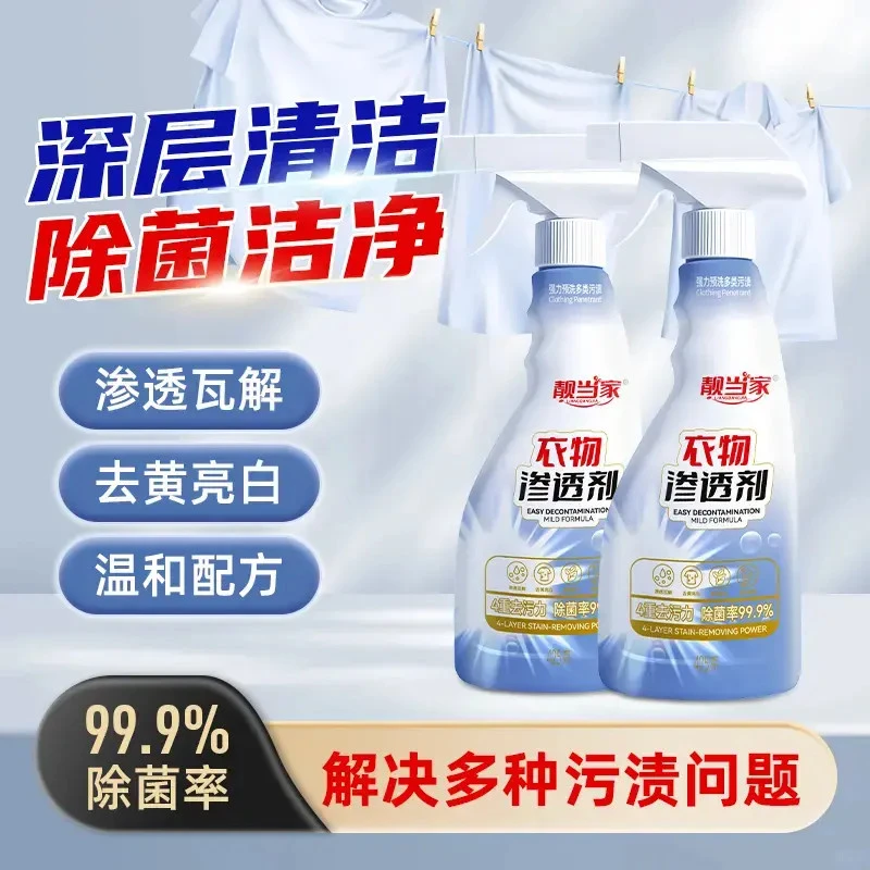 靓当家衣物渗透剂剥甩渍快速去渍去黄衣领净母婴护色除味增香FA1