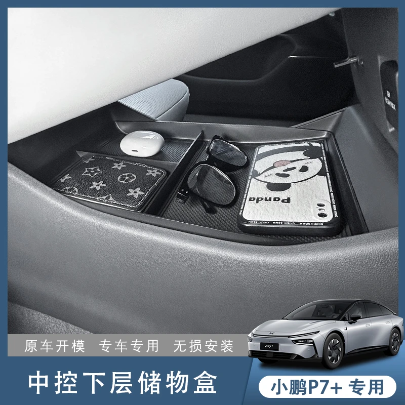 小鹏p7＋中控下层储物盒扶手箱隔层收纳盒P7加多功能置物整理用品