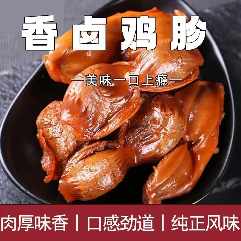 润狮鸡胗开袋即食200克拍一发五