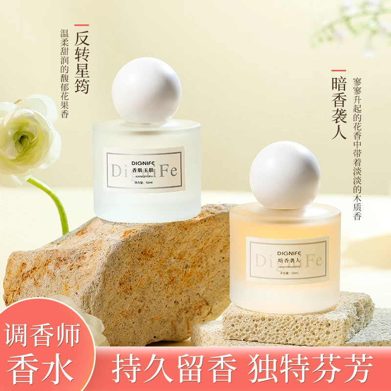 等黎妃肌肤之欲调香师香水持久留香淡香纯欲清新自然斩男斩女香水