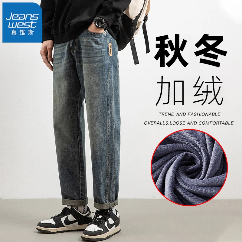 真维斯长裤子男秋冬新款加绒加厚潮牌休闲宽松直筒牛仔裤男士冬季