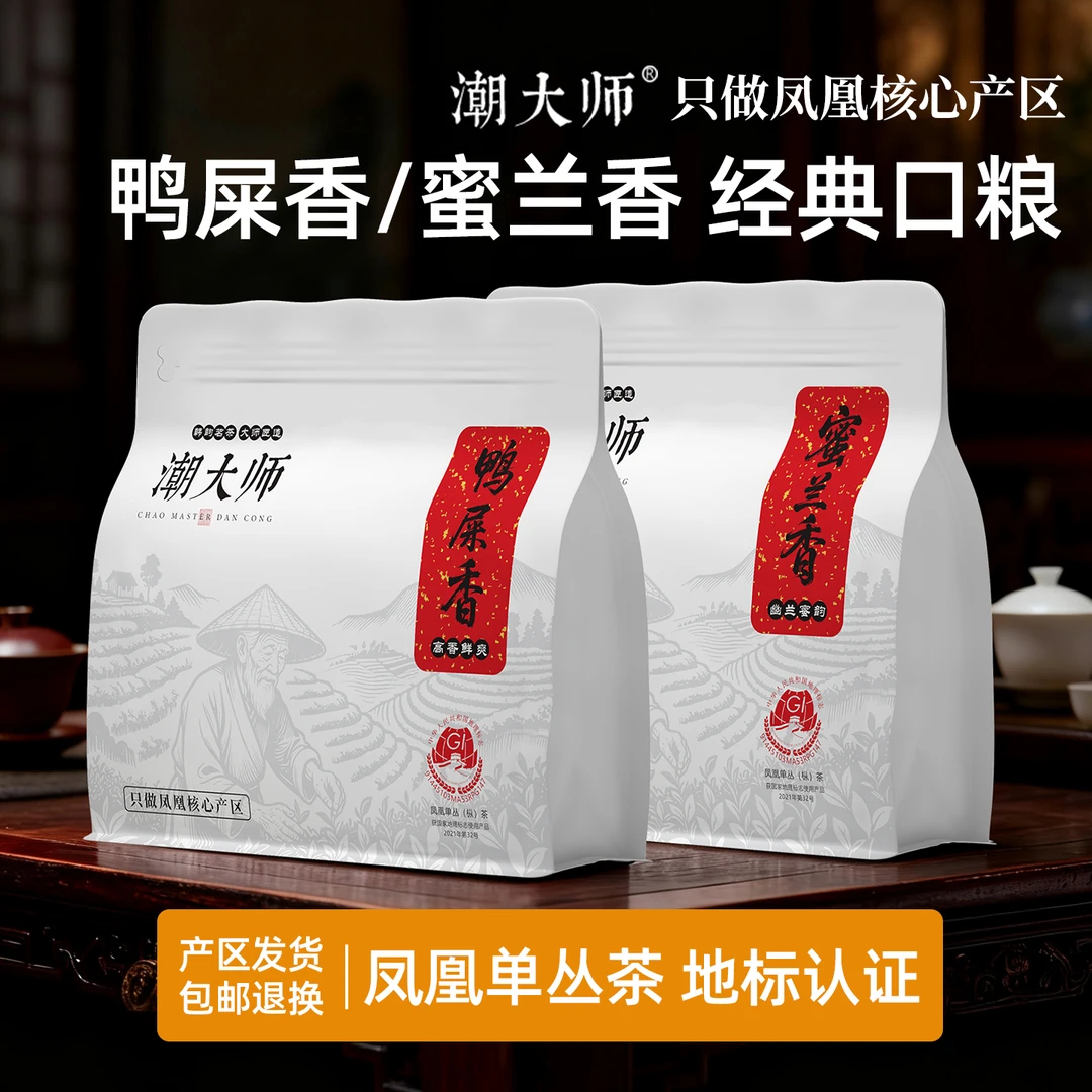 潮大师凤凰单丛2025春茶鸭屎香蜜兰香口粮袋装乌龙茶单枞茶
