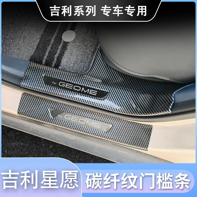 吉利星越博越门槛条星瑞迎宾踏板星愿后备箱护星舰银河板防护内饰