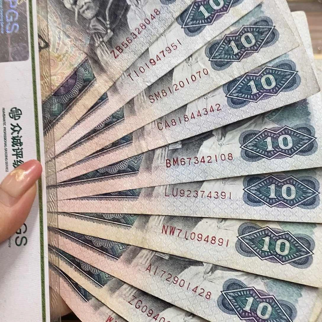 退市钱币原图发货10张8010