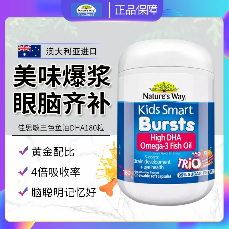 Nature's Way佳思敏儿童DHA三色鱼油婴幼儿高纯度记忆力脑眼180粒