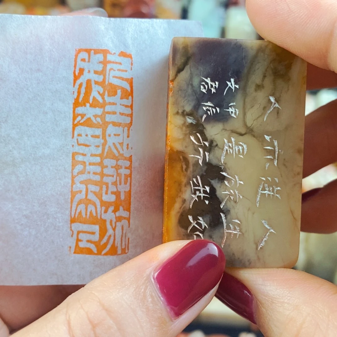 昌化石印石手工篆刻