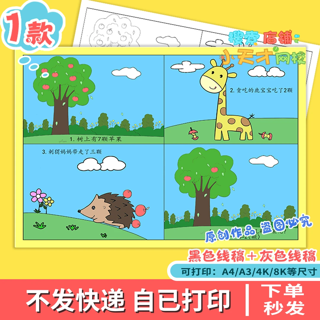 有趣的数学连环画手抄报模板小学生一年级数学加减法读书卡f264