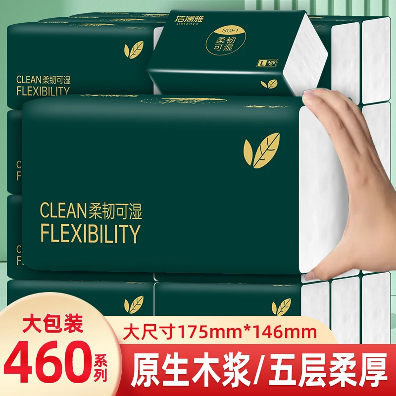 洁澜雅抽纸460张20包5层整箱原生木浆柔软卫生纸家用纸巾厕所纸抽