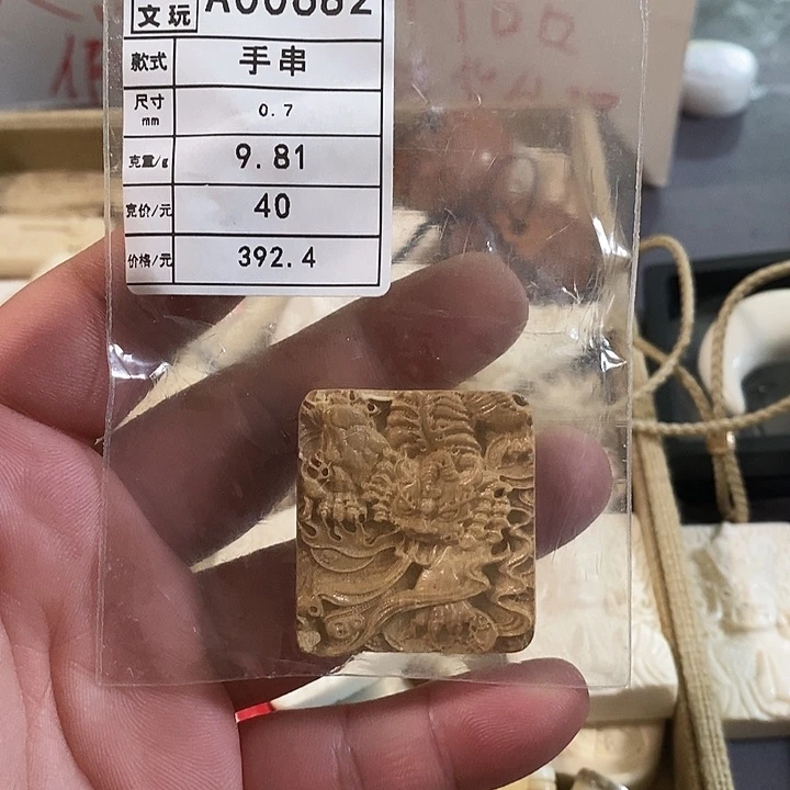 手串/手链/手镯猛犸象牙衡***爷