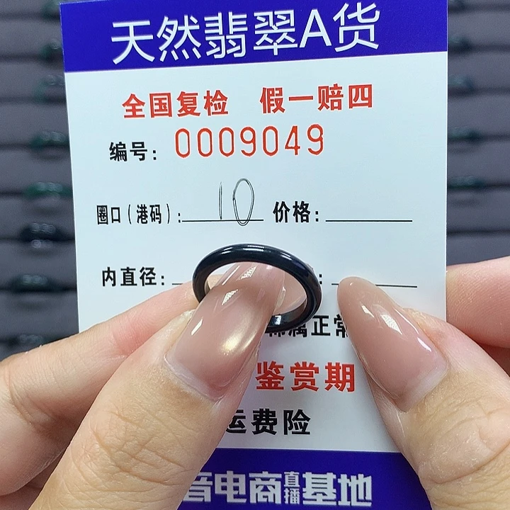 翡翠戒指未镶嵌   9049