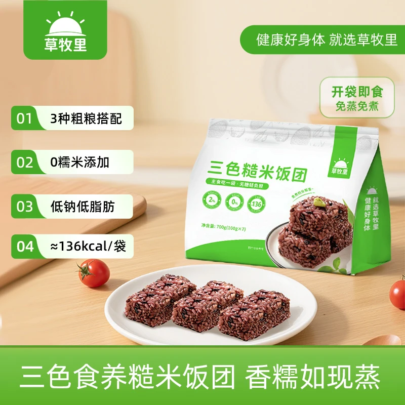 草牧里低脂高饱腹感加热即食优选营养三色糙米饭团100g*7块/袋