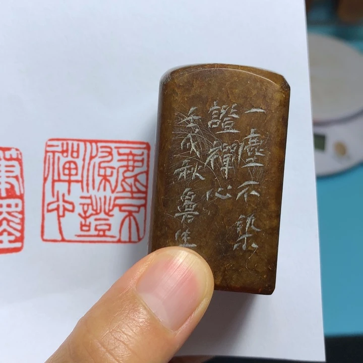 寿山石印石智*闲章雅趣～精品印章