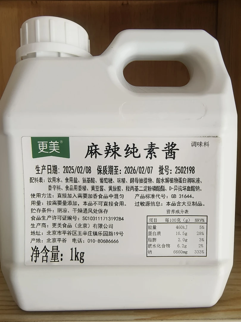 麻辣纯素酱_佛系纯素不含五辛