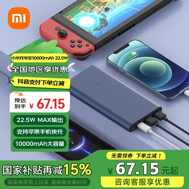 【国家补贴】小米充电宝10000mAh 22.5W移动电源Type-C便携快充