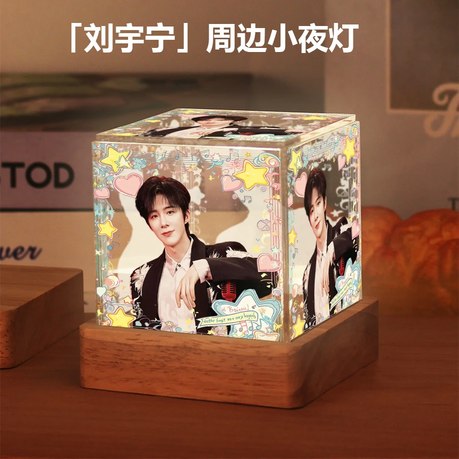 刘宇宁周边明星同款小夜灯摆件高级感生日礼物送女生闺蜜粉丝应援