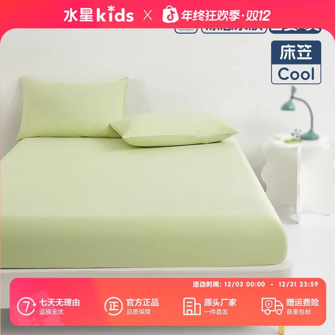 水星儿童母婴A类凉感亲肤床笠小雪糕凉感床笠罩床笠保护罩单件装