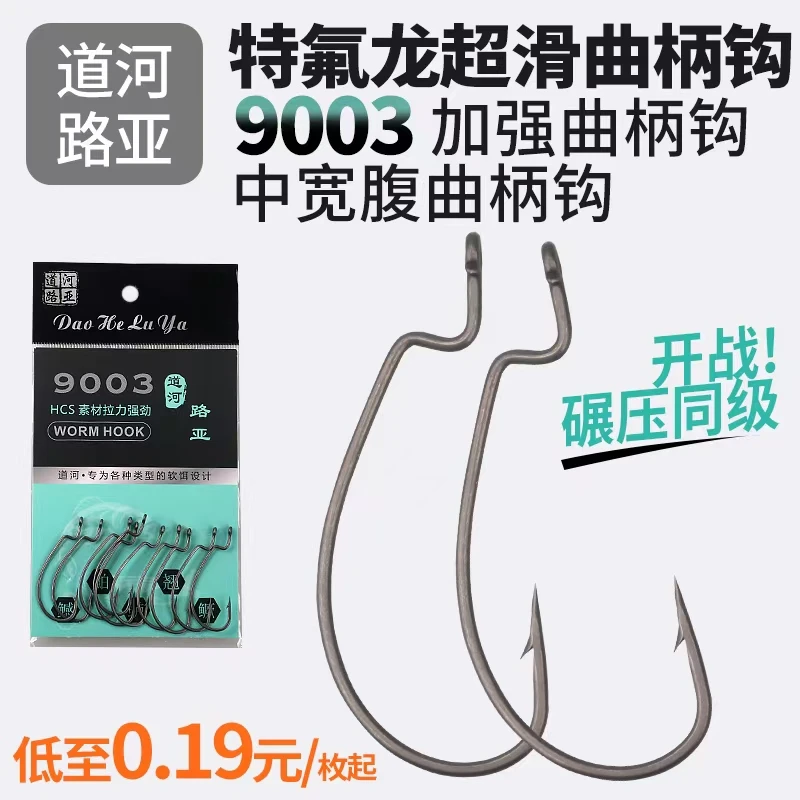 9003加强宽腹曲柄钩软虫钩鲈鱼鲶鱼鳜鱼德州钓组T尾钩垂钓