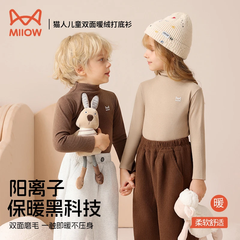 猫人儿童打底衫半高领阳离子暖绒保暖秋冬纯色百搭男女童打底衣z