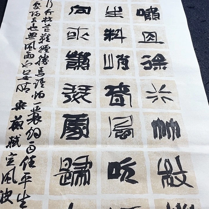 书法莫听穿林打叶声 何妨吟啸且徐行