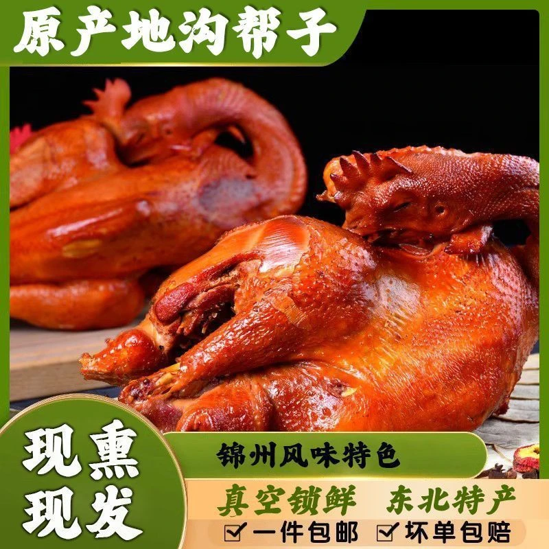 正宗传统工艺熏制口感劲道的东北特产熏鸡