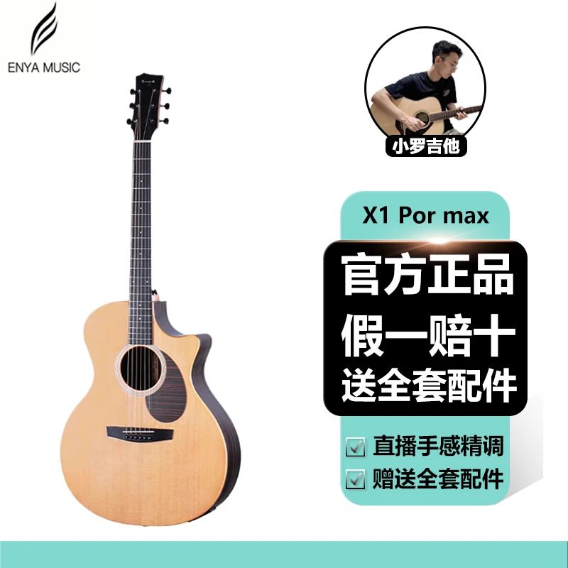 ENYA/恩雅X1proMAX单板民谣吉他单电箱初学36/41寸复古学生用初学