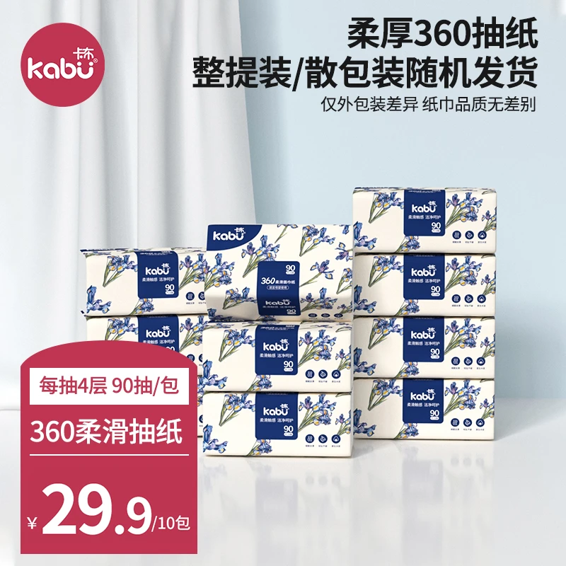 【10包】卡布360柔滑面巾纸抽纸母婴适用不掉粉屑湿水不破