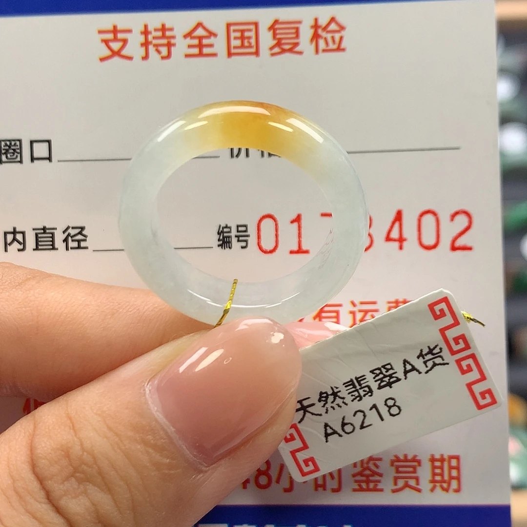 未镶嵌戒指翡翠17圈口