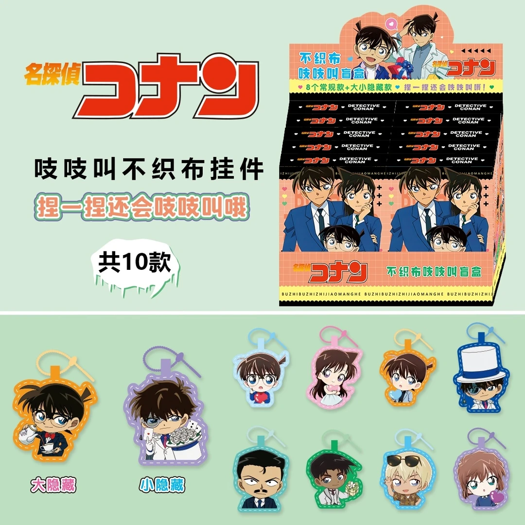 【平拆】《名侦探柯南》不织布捏捏乐盲盒收藏系列（默认待拆）