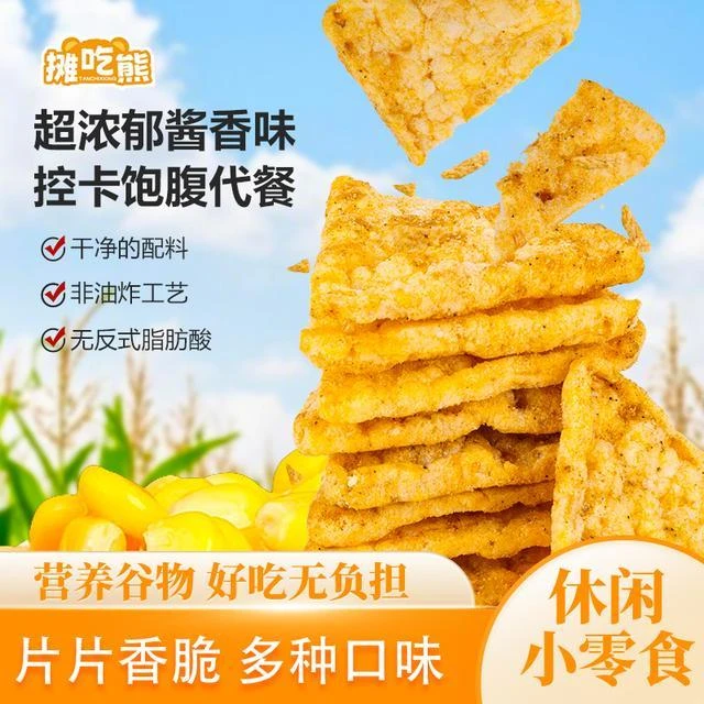 8包装摊吃熊粟米烧纤脆玉米片非油炸薯片办公室解馋休闲 零食品