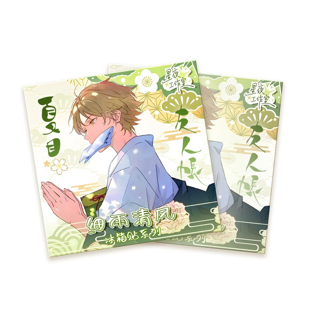 【玩法】星夜工作室 夏目友人帐 细雨清风冰箱贴系列（默认代拆）