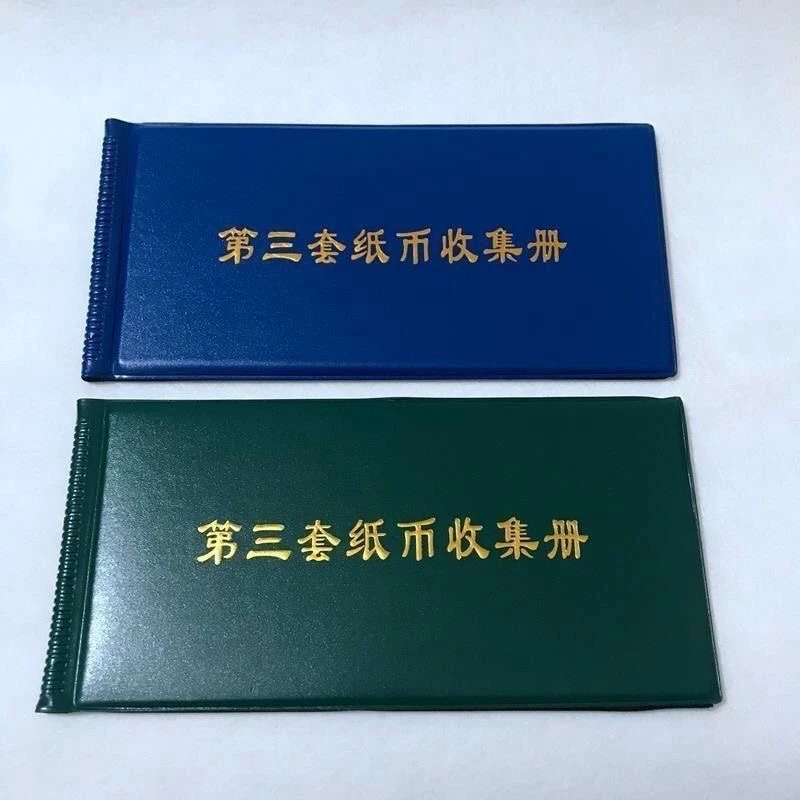 非流通退市币纸钞专用收藏册子内含纪念物品60