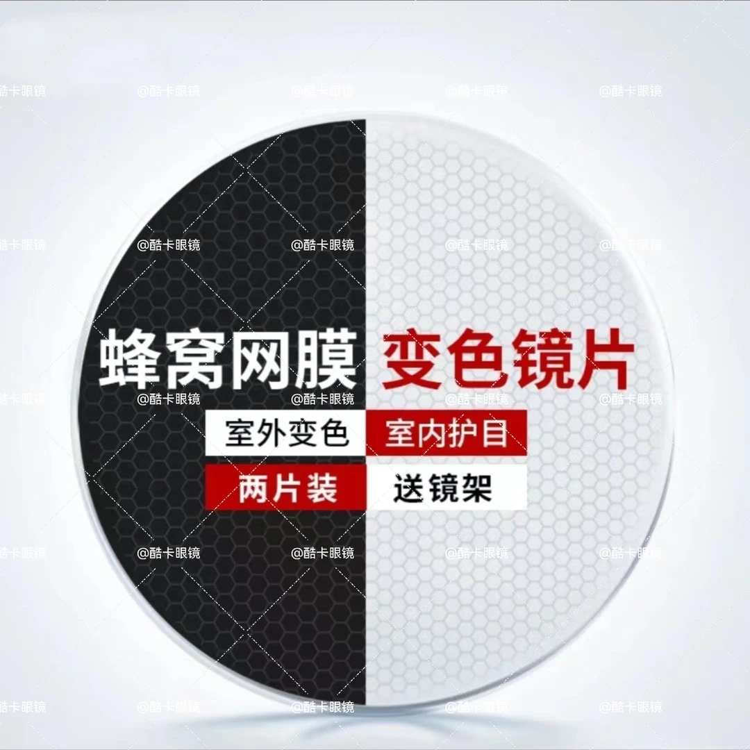 【蜂窝变色龙】近视眼镜防蓝光柔化眩光超薄高清平光蓝光镜耐磨