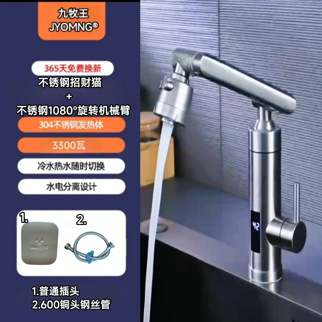 JYOMNG九牧王电热水龙头不锈钢304机械臂即热过水热速热水龙头