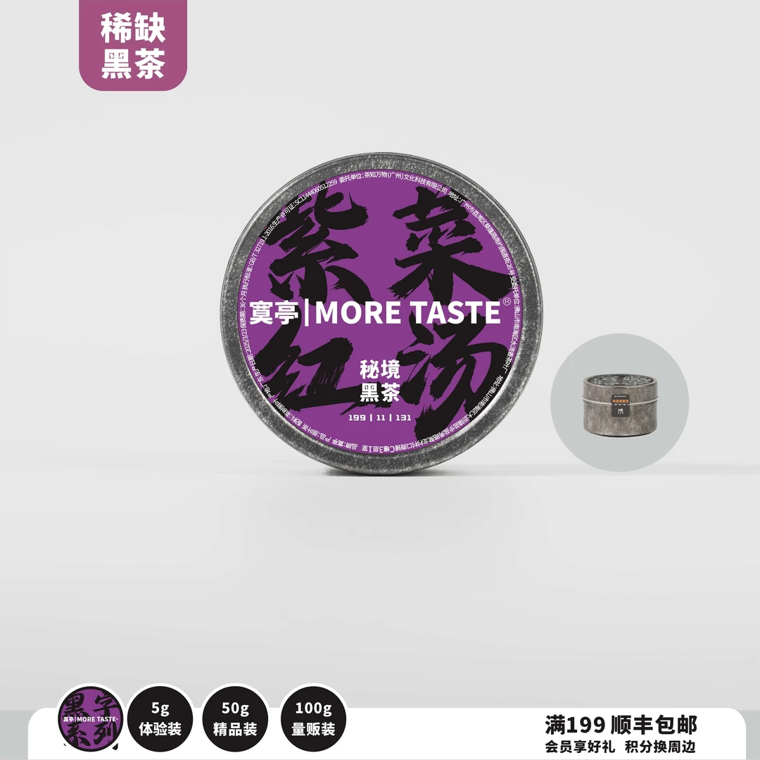 5g丨黑茶丨紫菜红汤丨2020's丨131黑字x