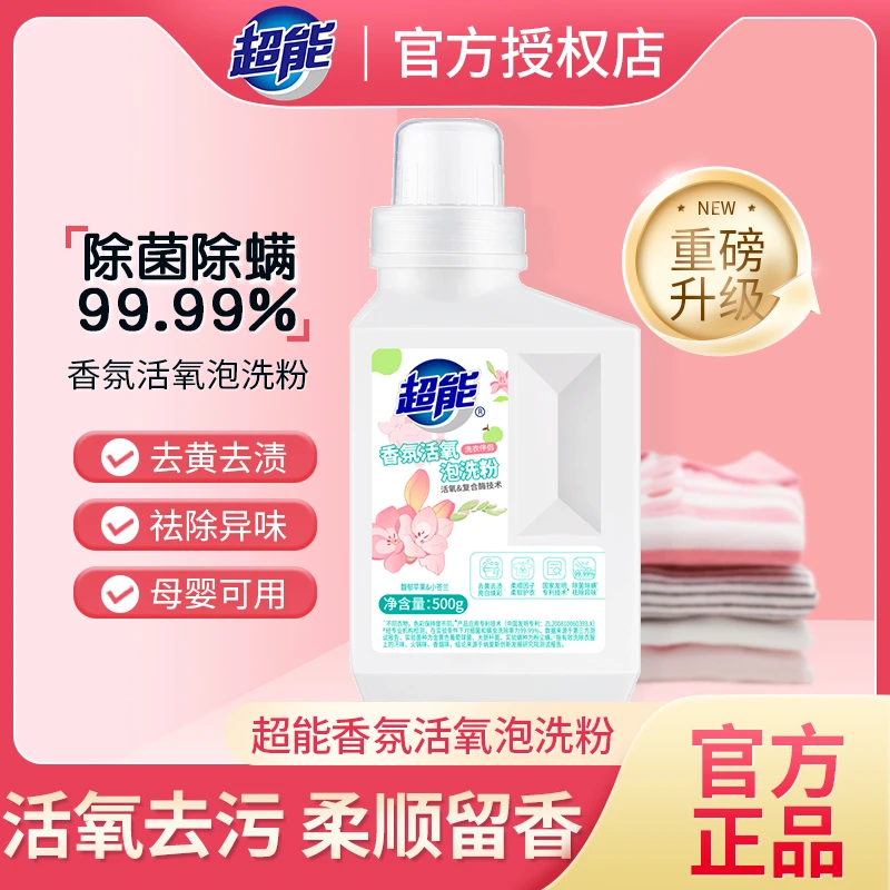 超能爆炸盐香氛泡洗粉除菌除螨亮白去黄去污渍500g瓶装多规格可选