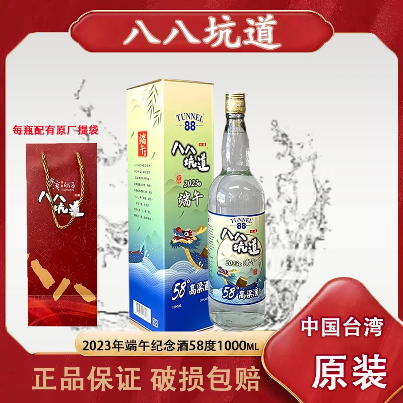 八八坑道58度2023年端午中秋纪念酒高粱酒清香白酒礼盒51-60度