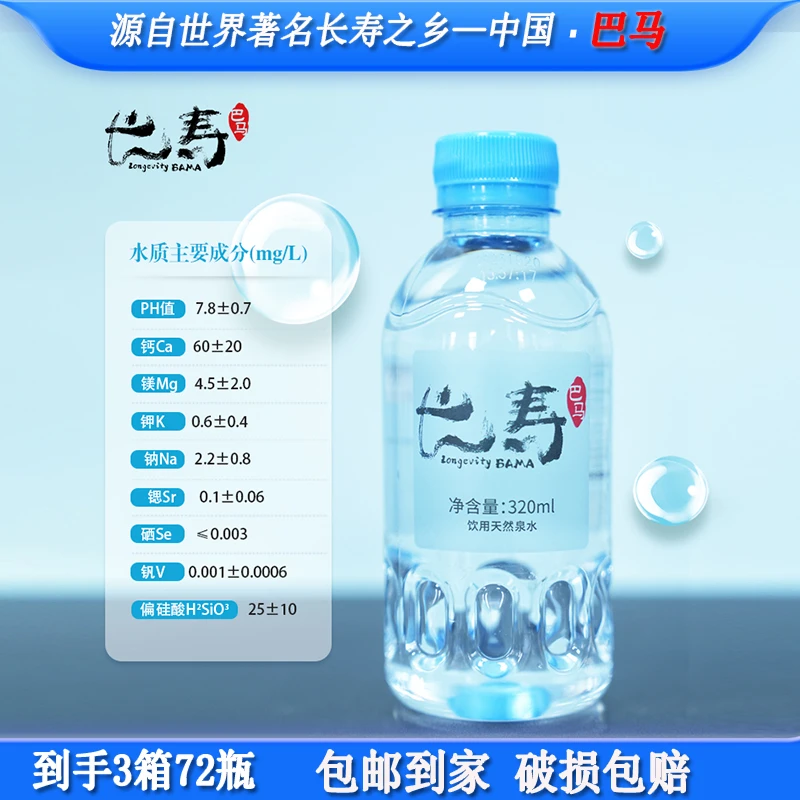 长寿巴马 天然小分子弱碱性运动商务健康纯净高端饮用水巴马水
