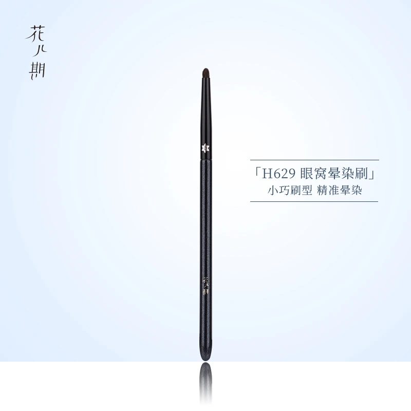 花儿期沧州化妆刷H629眼窝晕染刷眼睑下至眼部细节刷卧蚕刷一支