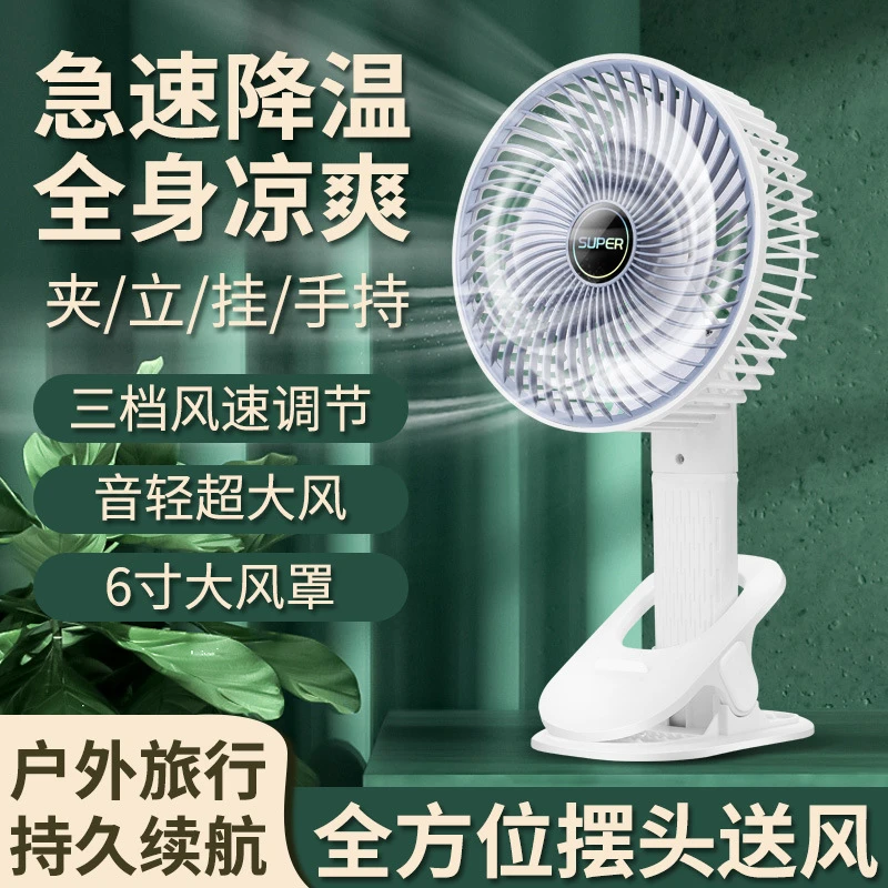 夹子风扇降温台式挂壁手持USB小风扇充电静音宿舍家用风扇小型