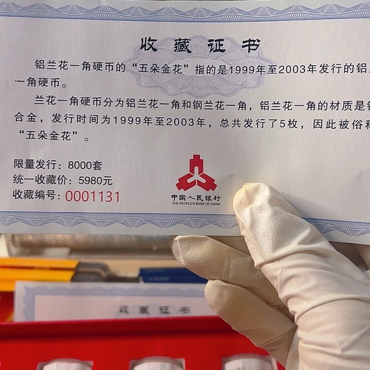 中国人民银行5朵金花