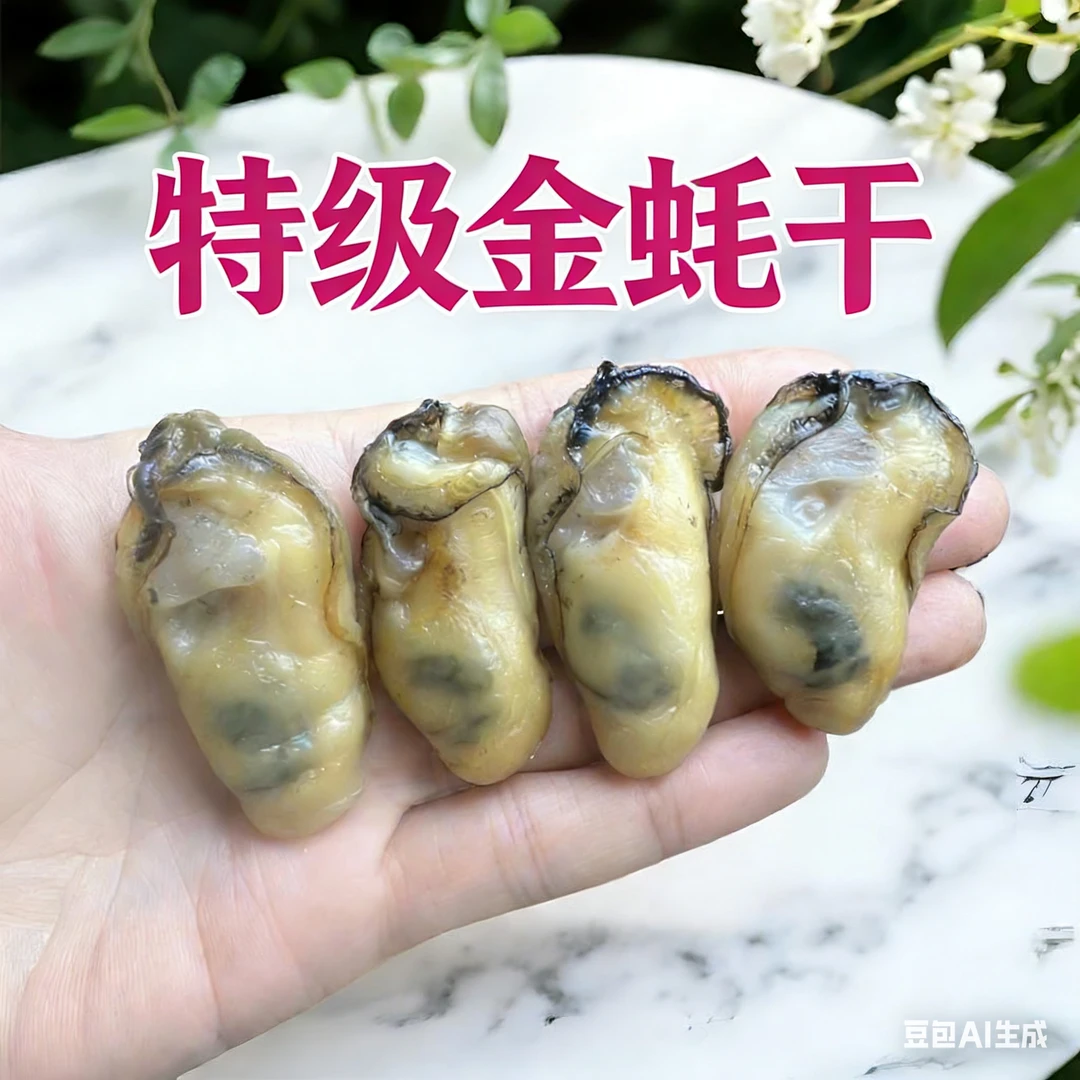 【小号金蚝干】 5-6成干 60-70头 无抽油 儿童煲汤 速冻冷链发货