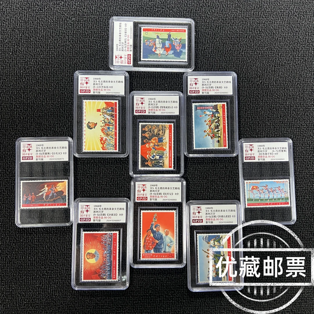 文5 邮票 文艺路线胜利 原胶全品  90OG 高品相文票 收藏必入