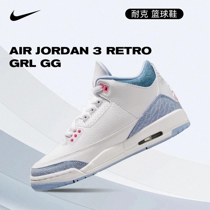 【滔搏联动】NIKE耐克大童AIR JORDAN 3 RETRO GRL篮球鞋HQ0784-101