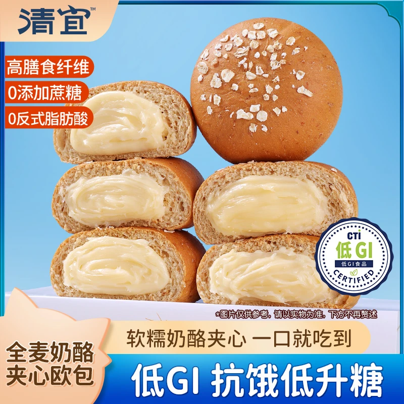 清宜全麦奶酪夹心欧包低GI高纤0反0添加蔗糖抗饿好吃营养方便早餐