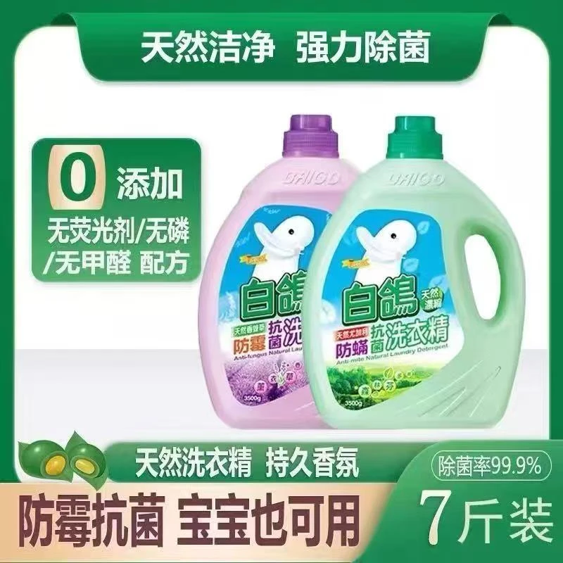 白鸽洗衣液台湾原装进口正品防除菌防霉抗菌荧光浓缩持久留超浓缩