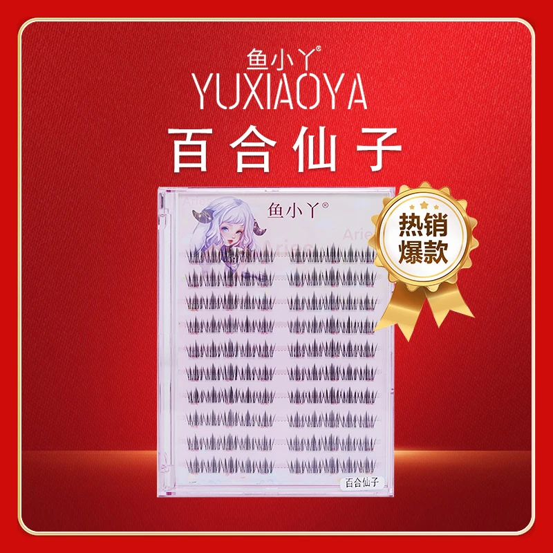 鱼小丫百合仙子透明梗上睫毛十排大容量自然放大双眼假睫毛