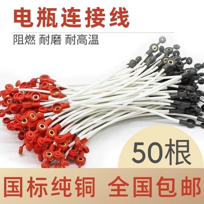 50支电池连接线2.5平方耐高温连接线电动车配件原装 防水